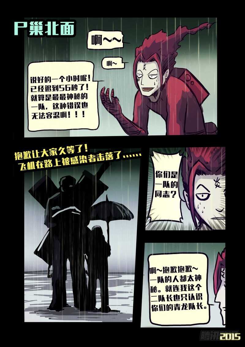 第140集-尸兄（我叫白小飞）-七度魚（第4张）