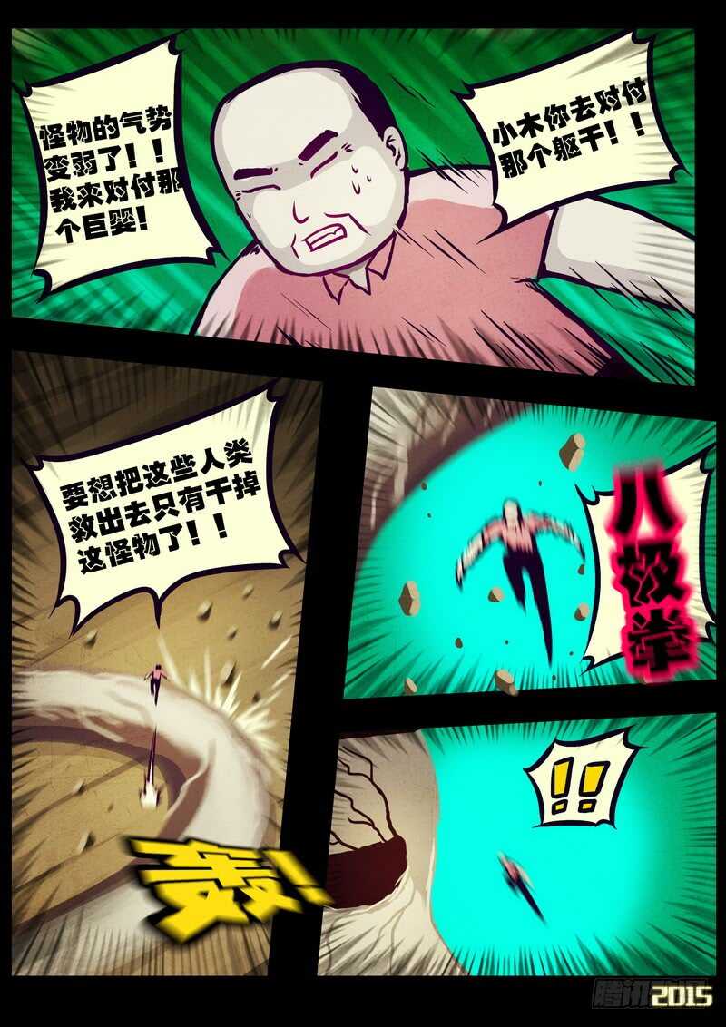 第173集下-尸兄（我叫白小飞）-七度魚（第9张）