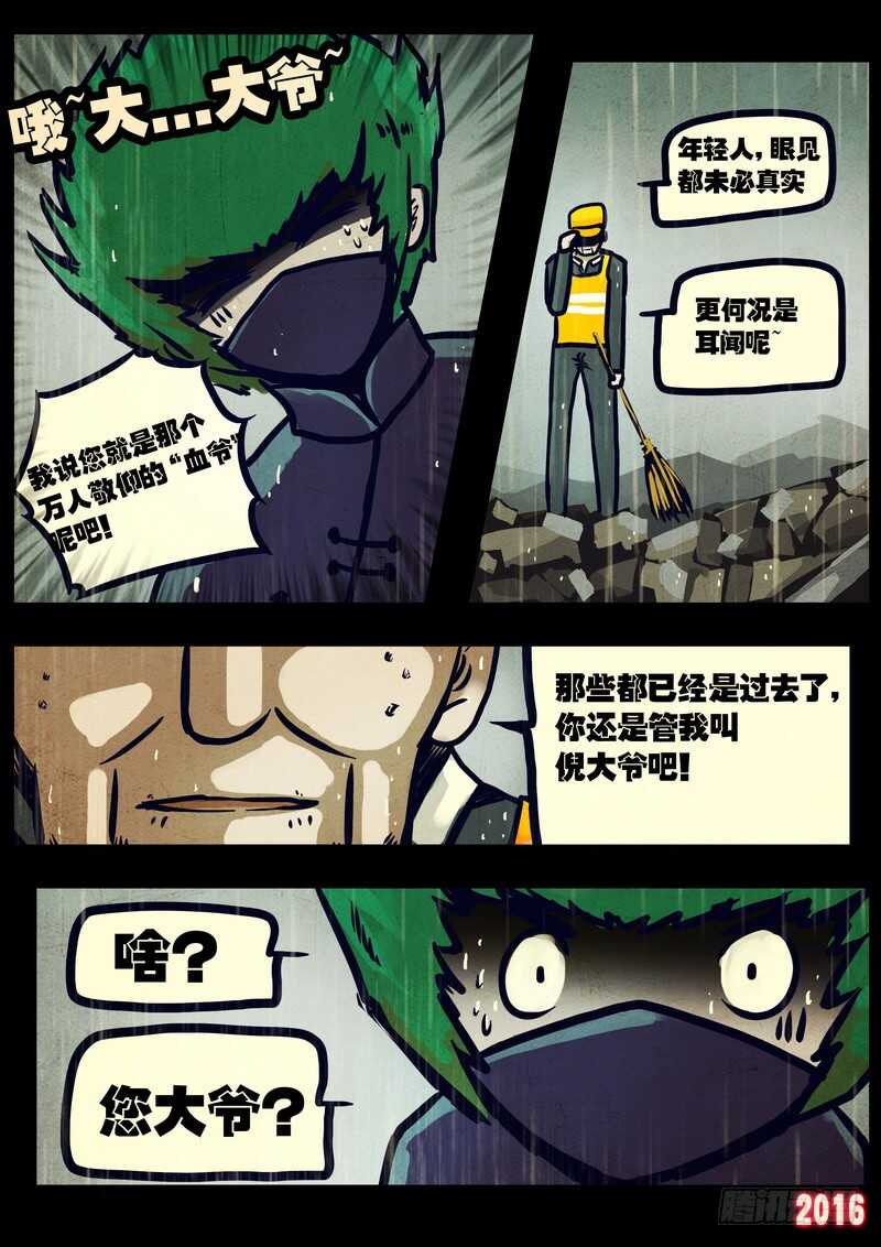 第027集-尸兄（我叫白小飞）-七度魚（第4张）