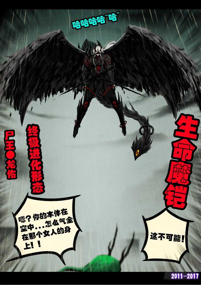 第063集-尸兄（我叫白小飞）-七度魚（第6张）