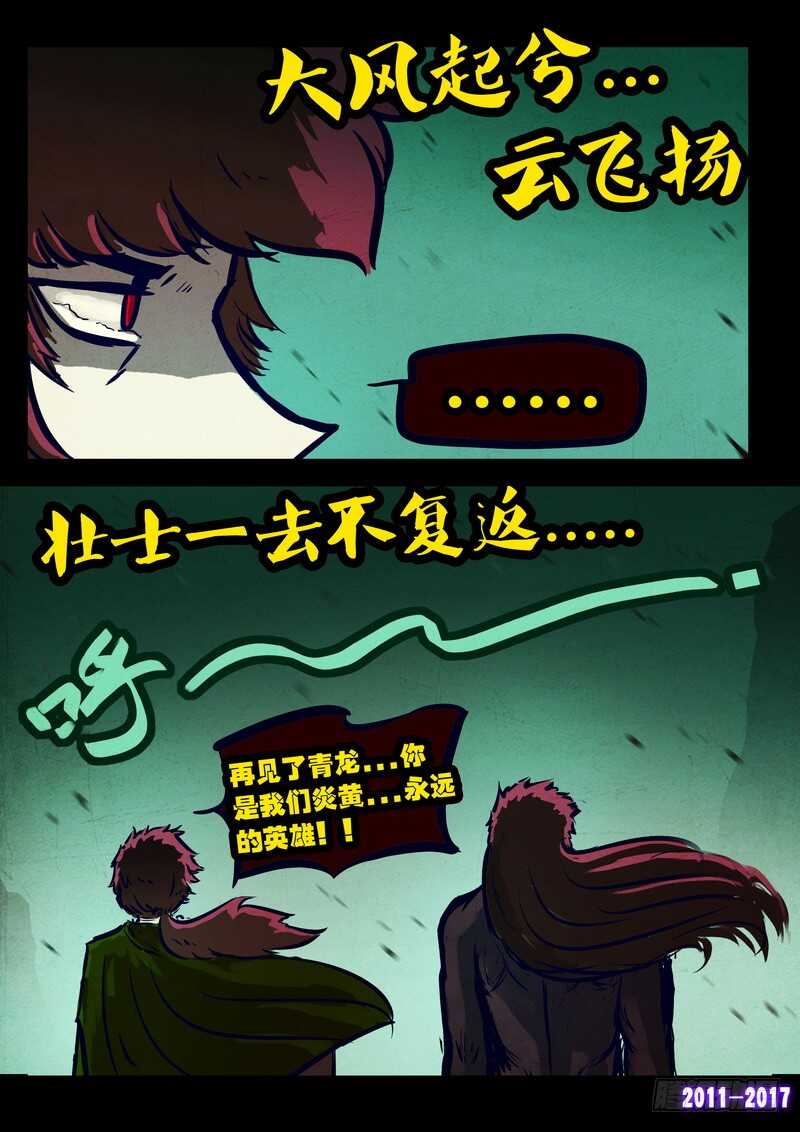 第078集-尸兄（我叫白小飞）-七度魚（第9张）