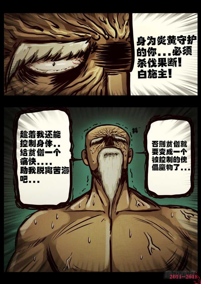 第0190集-尸兄（我叫白小飞）-七度魚（第18张）