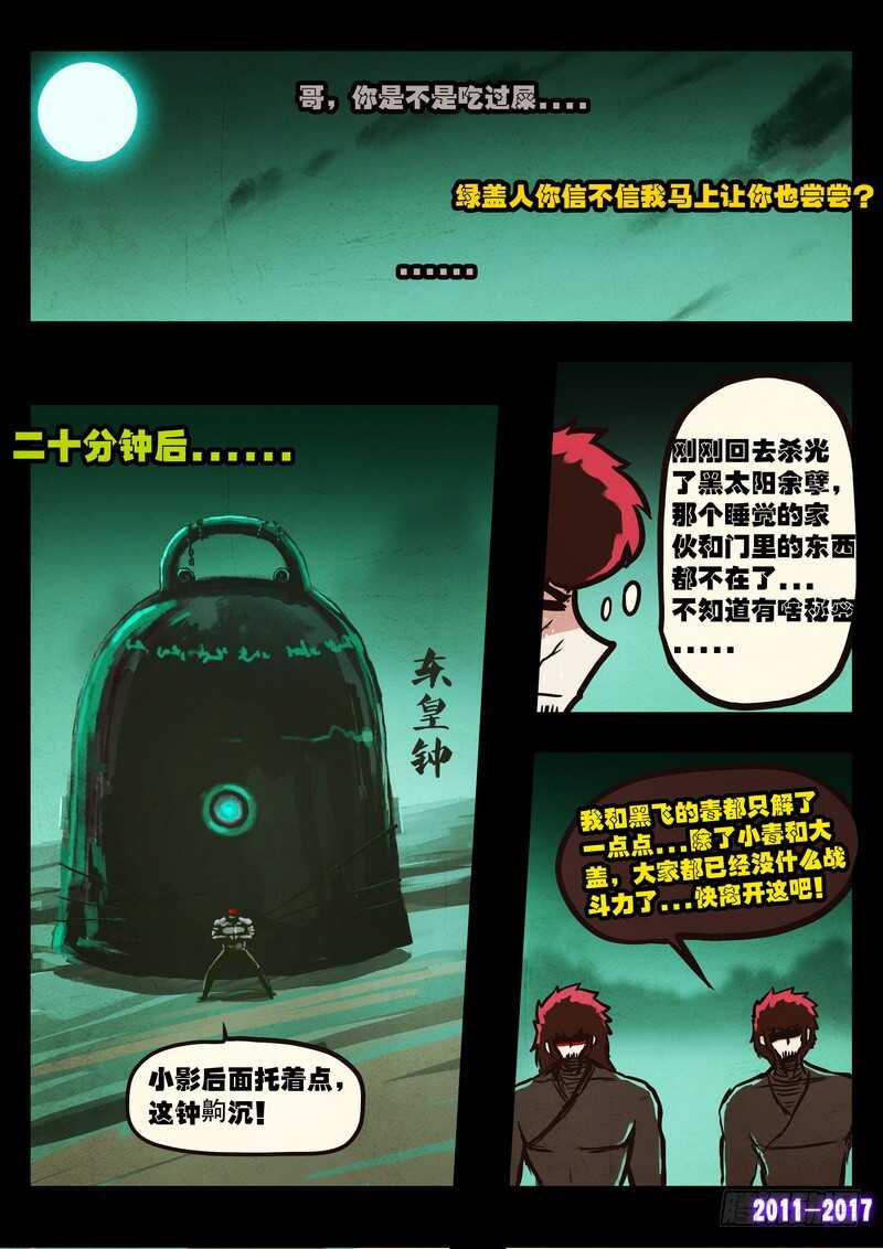 第0109集-尸兄（我叫白小飞）-七度魚（第6张）