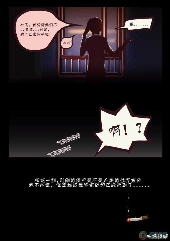 第2集-尸兄（我叫白小飞）-七度魚（第18张）