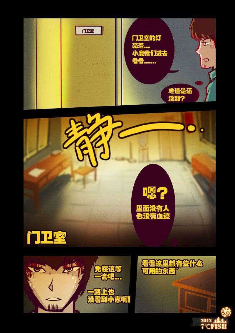 第19集-尸兄（我叫白小飞）-七度魚（第6张）