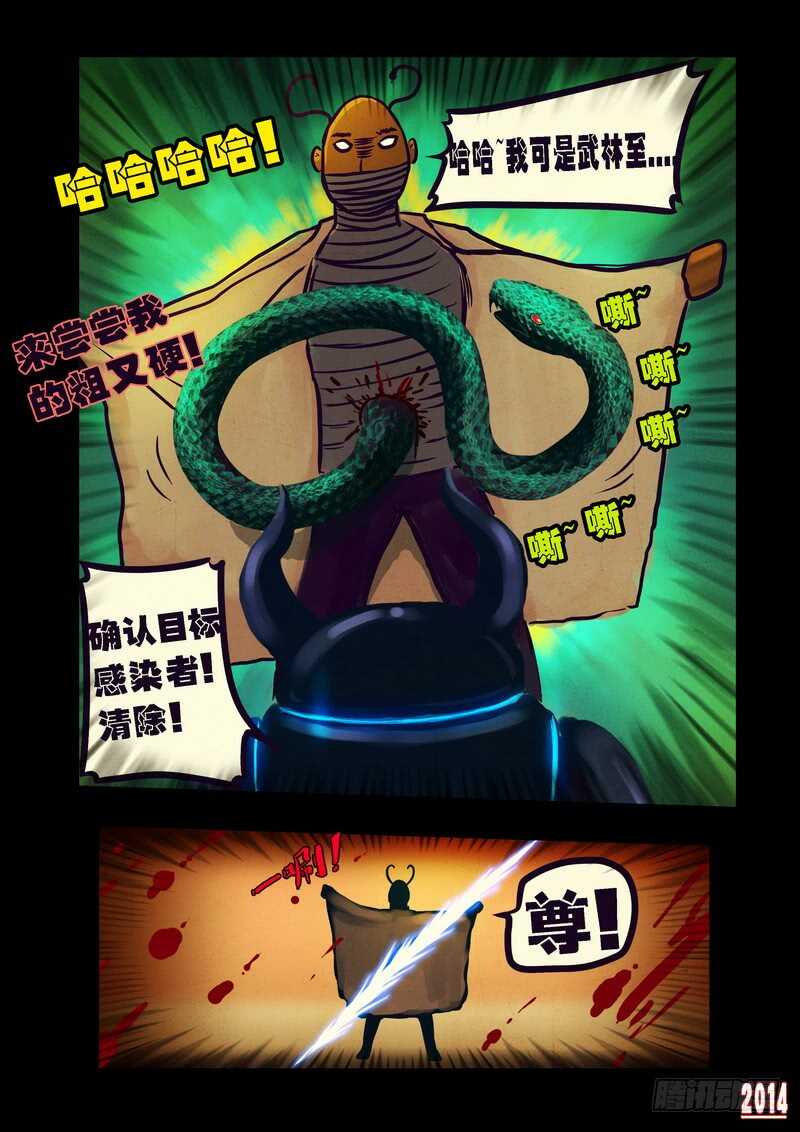 第85集-尸兄（我叫白小飞）-七度魚（第13张）