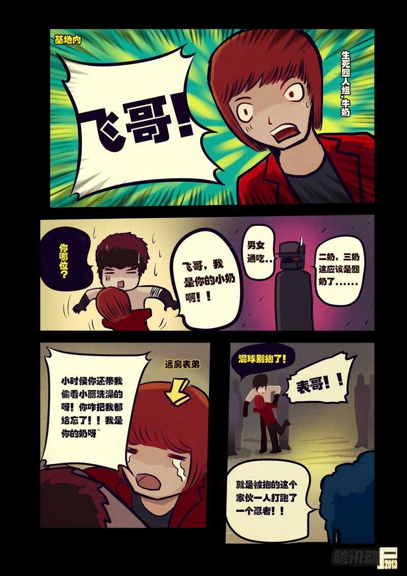 第55集-尸兄（我叫白小飞）-七度魚（第12张）