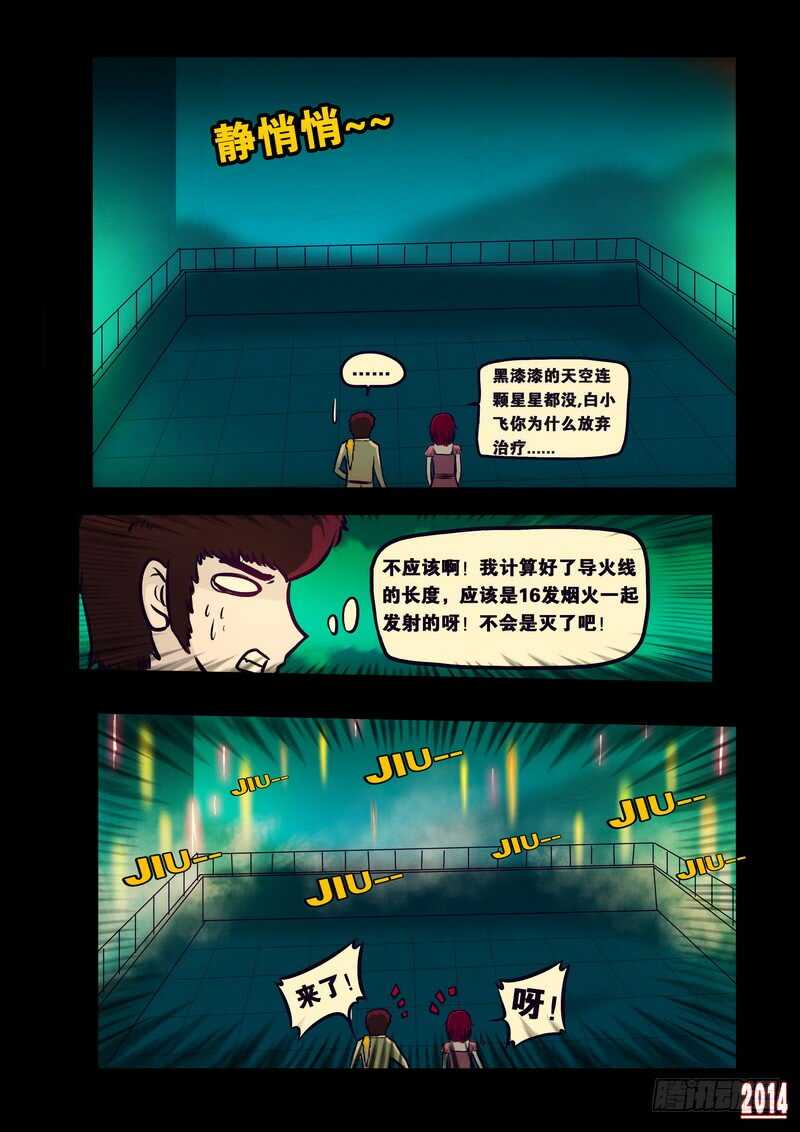 第123集-尸兄（我叫白小飞）-七度魚（第11张）