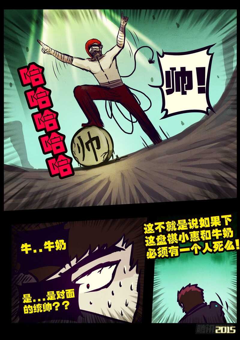 第163集-尸兄（我叫白小飞）-七度魚（第6张）