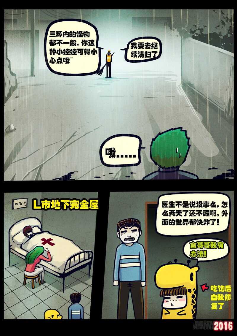 第027集-尸兄（我叫白小飞）-七度魚（第5张）