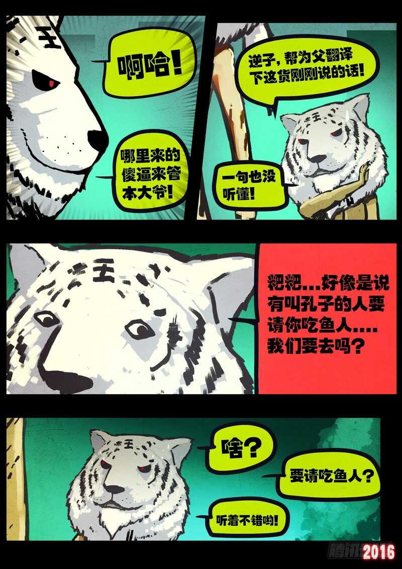 第038集-尸兄（我叫白小飞）-七度魚（第8张）