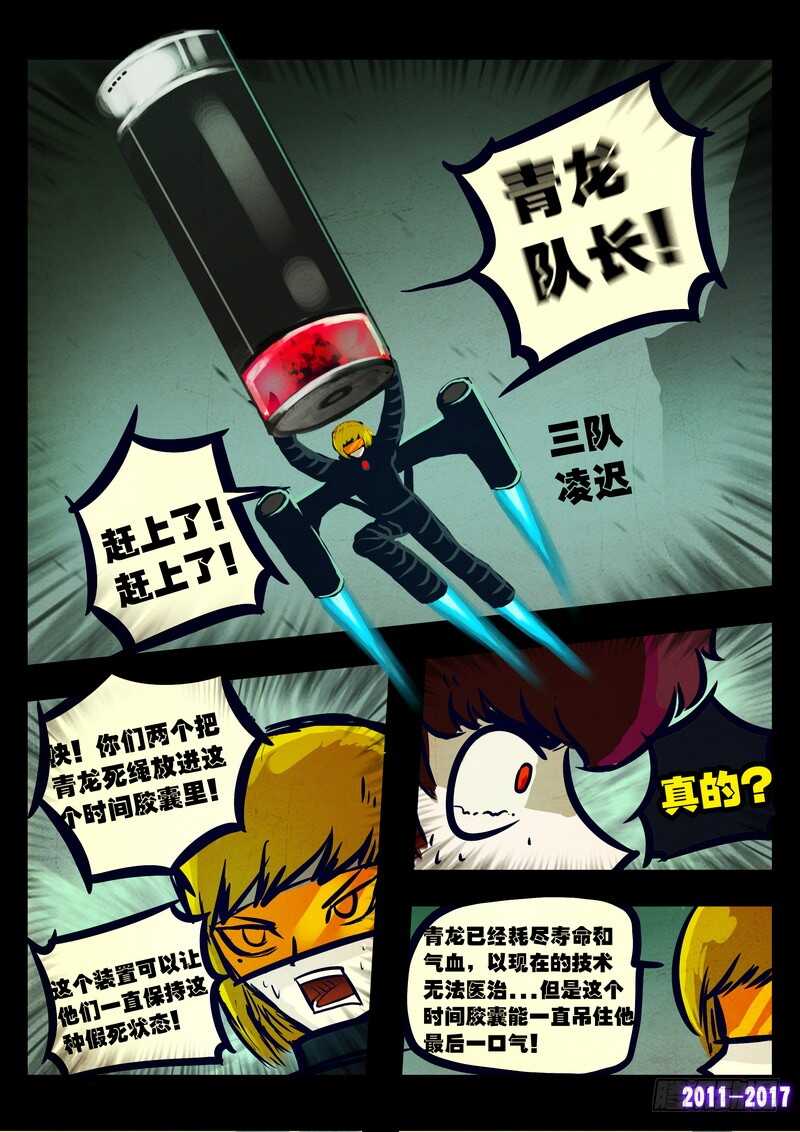 第078集-尸兄（我叫白小飞）-七度魚（第10张）