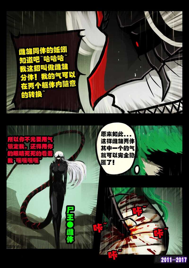 第063集-尸兄（我叫白小飞）-七度魚（第7张）