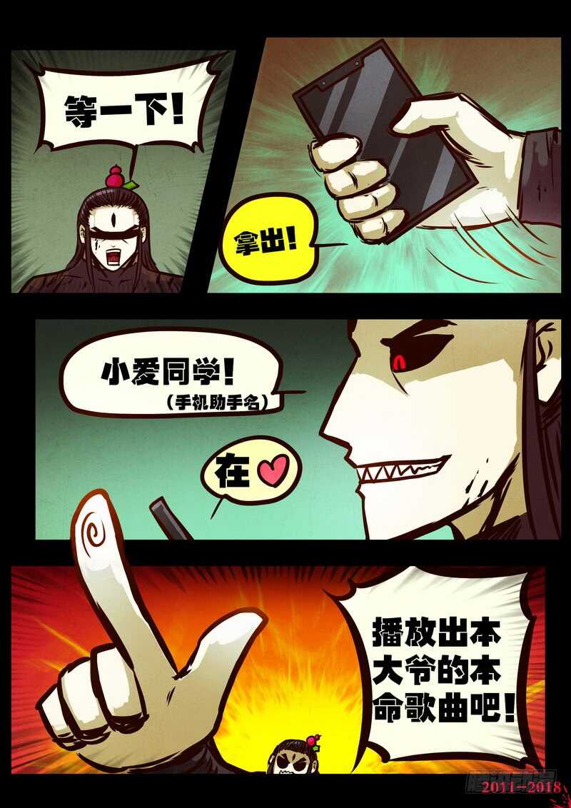 第0176集-尸兄（我叫白小飞）-七度魚（第3张）