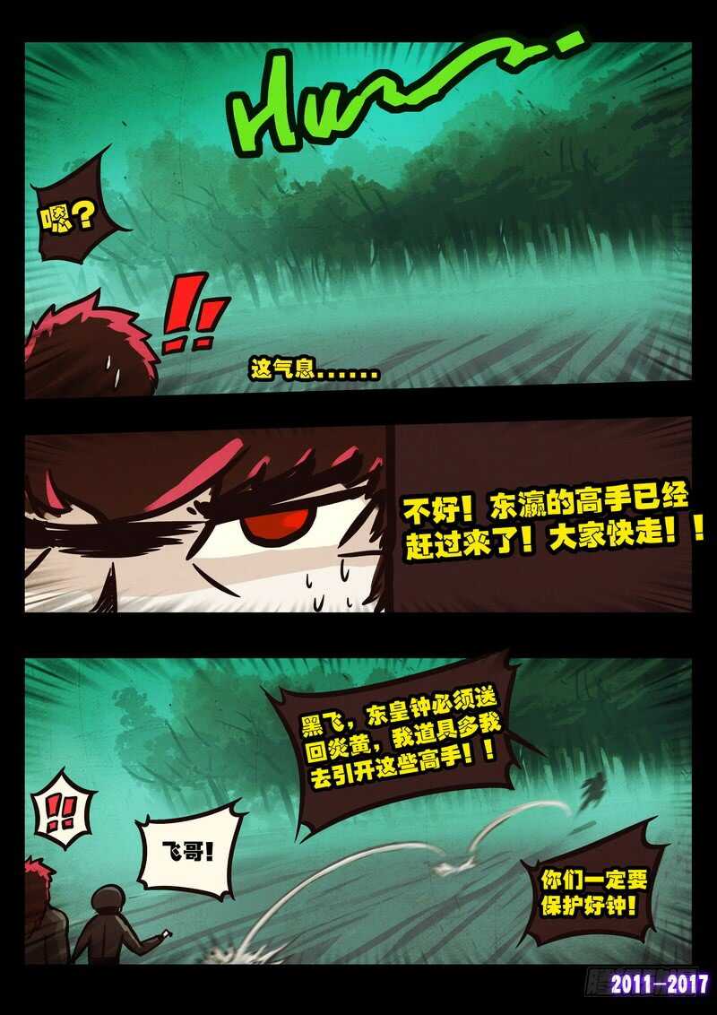 第0109集-尸兄（我叫白小飞）-七度魚（第7张）