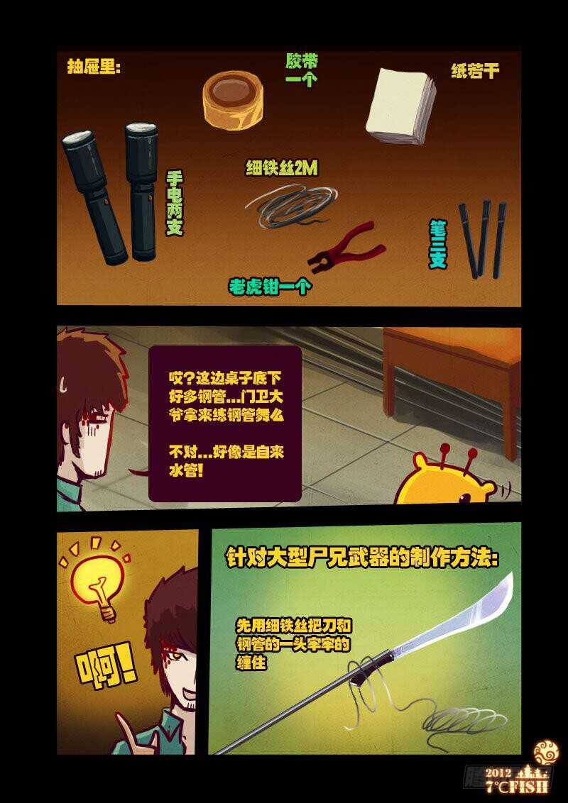 第19集-尸兄（我叫白小飞）-七度魚（第7张）