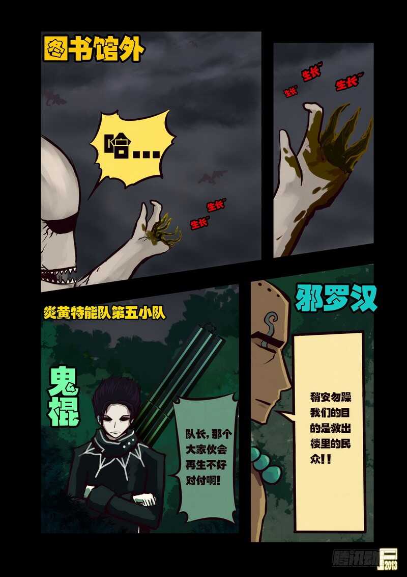 第39集-尸兄（我叫白小飞）-七度魚（第12张）