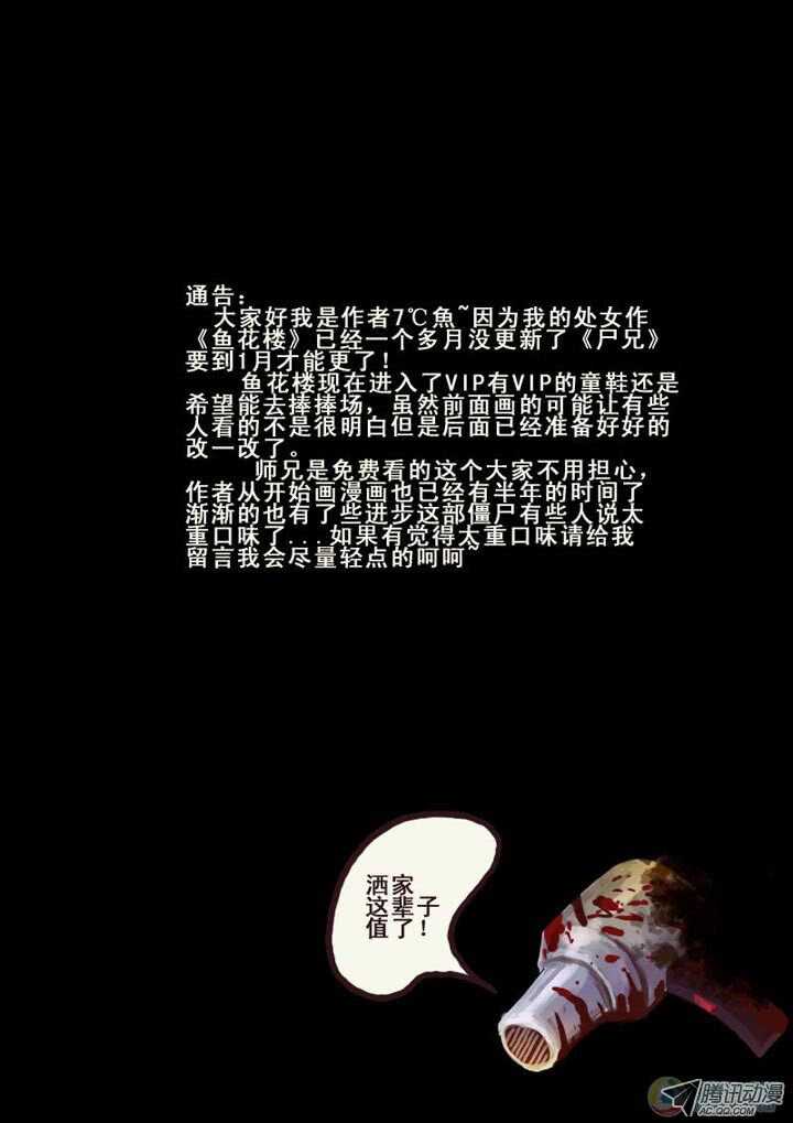 第2集-尸兄（我叫白小飞）-七度魚（第19张）