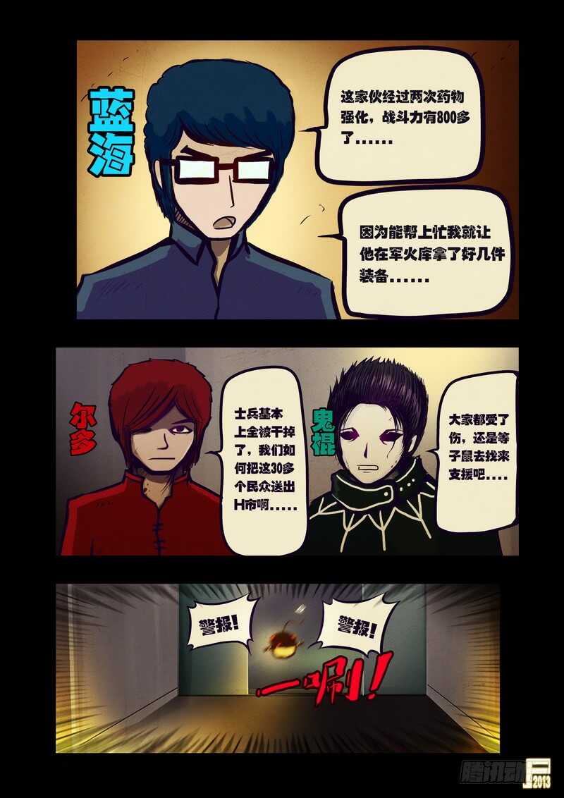 第55集-尸兄（我叫白小飞）-七度魚（第13张）