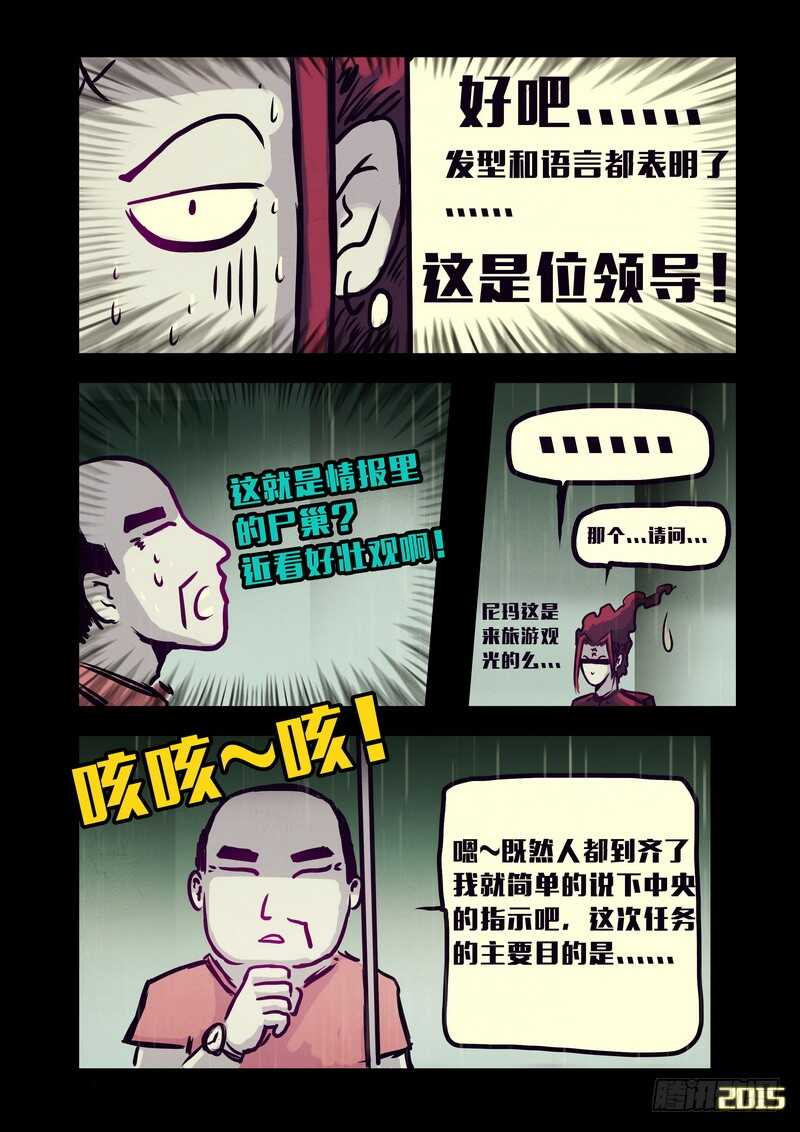 第140集-尸兄（我叫白小飞）-七度魚（第6张）