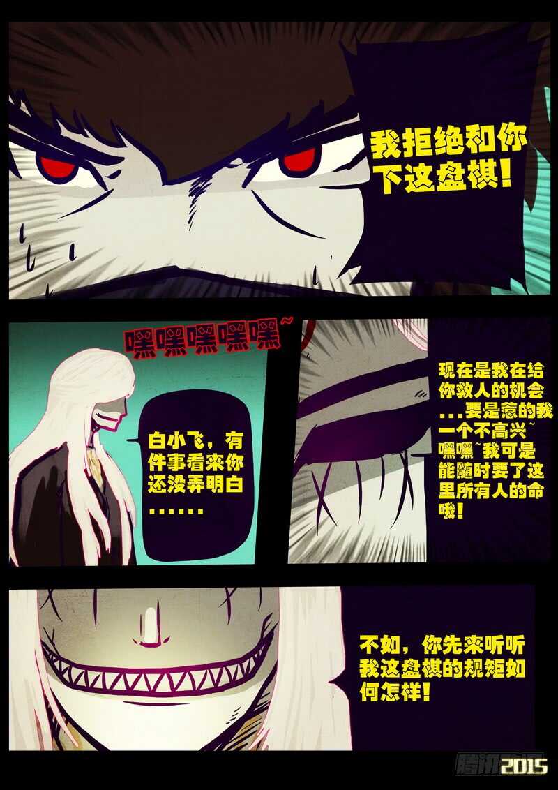 第163集-尸兄（我叫白小飞）-七度魚（第7张）