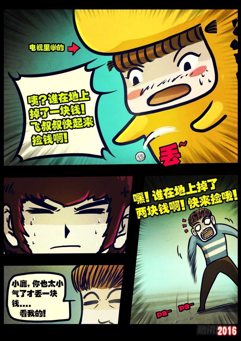 第027集-尸兄（我叫白小飞）-七度魚（第6张）