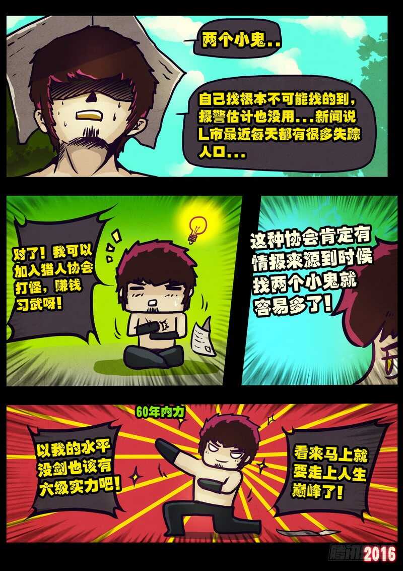 第008集下-尸兄（我叫白小飞）-七度魚（第3张）
