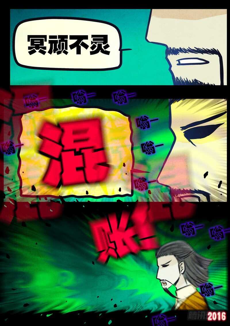 第038集-尸兄（我叫白小飞）-七度魚（第9张）