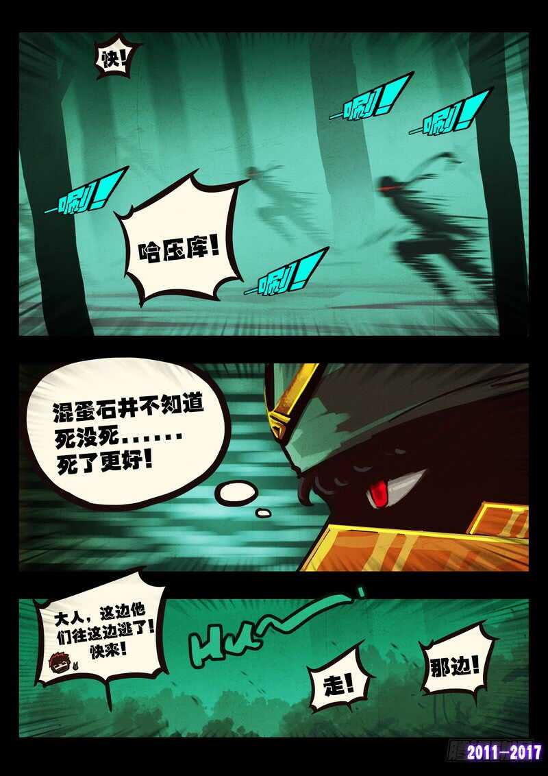 第0109集-尸兄（我叫白小飞）-七度魚（第8张）