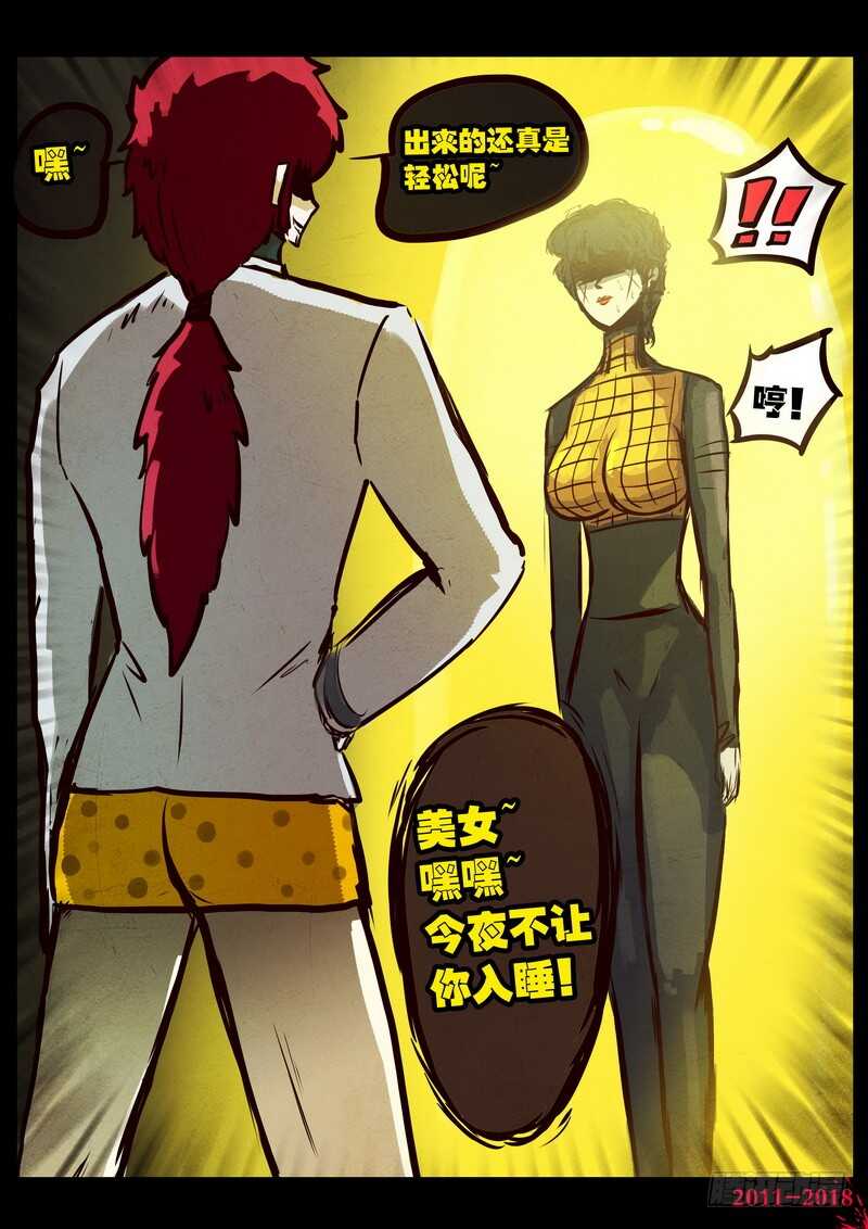 第0138集-尸兄（我叫白小飞）-七度魚（第13张）