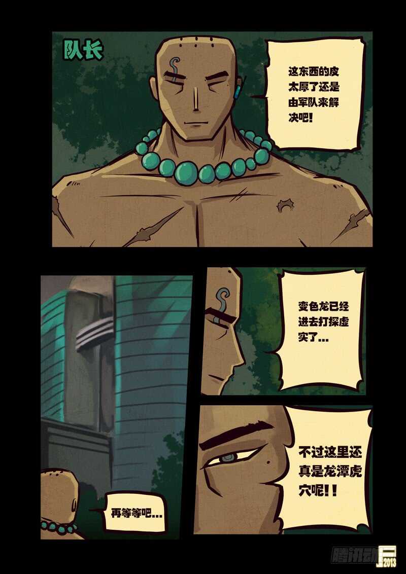 第39集-尸兄（我叫白小飞）-七度魚（第13张）