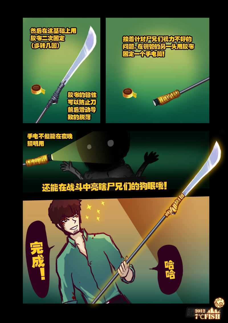 第19集-尸兄（我叫白小飞）-七度魚（第8张）