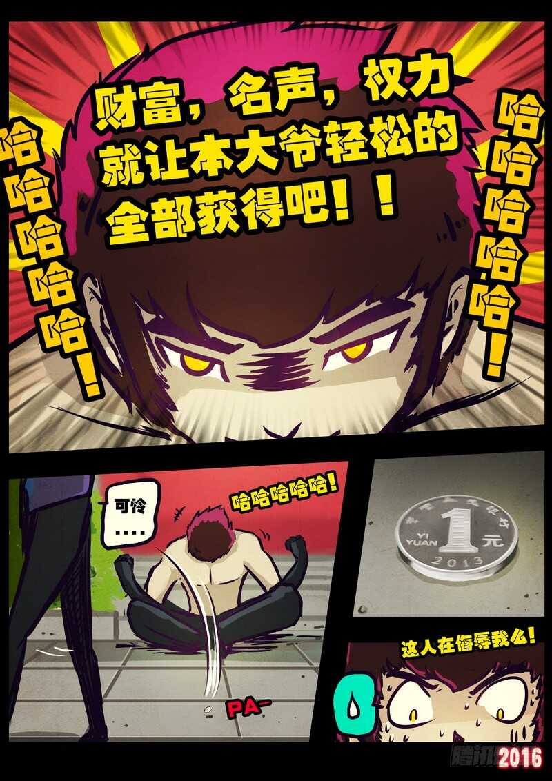 第008集下-尸兄（我叫白小飞）-七度魚（第4张）