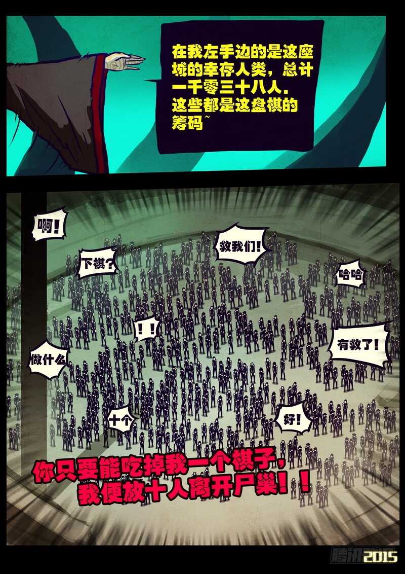 第163集-尸兄（我叫白小飞）-七度魚（第8张）