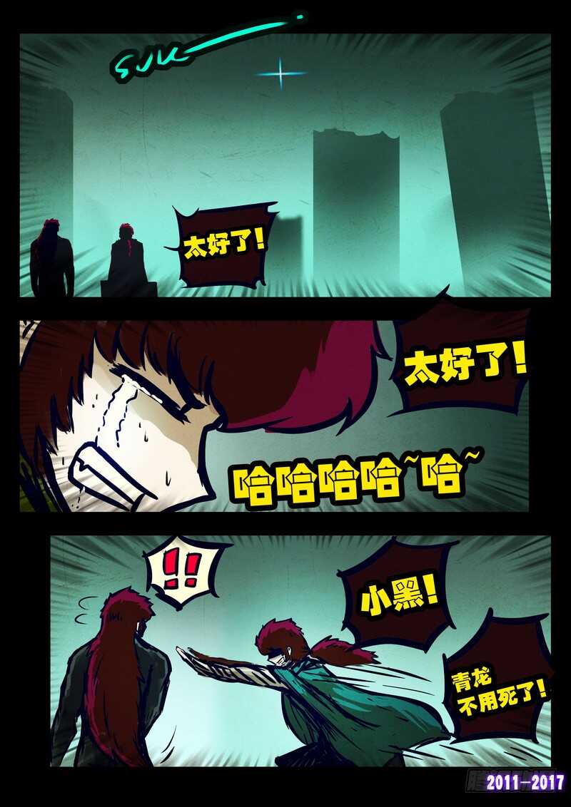 第078集-尸兄（我叫白小飞）-七度魚（第12张）
