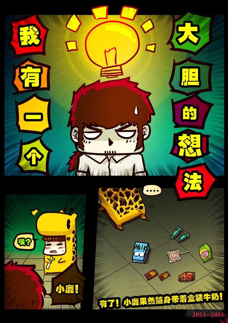 第0118集-尸兄（我叫白小飞）-七度魚（第20张）