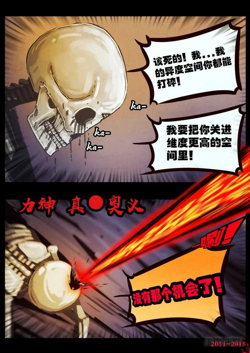 第0128集-尸兄（我叫白小飞）-七度魚（第5张）