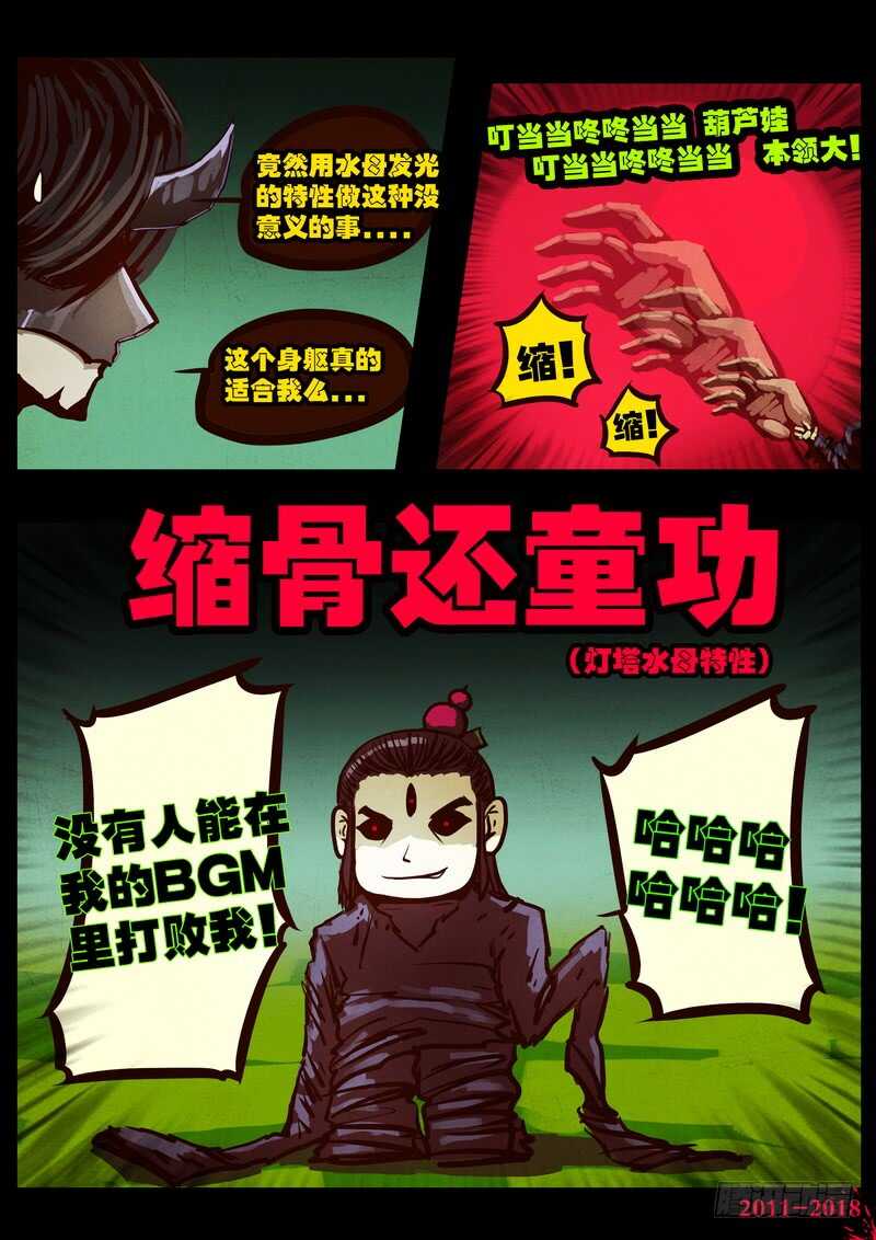 第0176集-尸兄（我叫白小飞）-七度魚（第5张）
