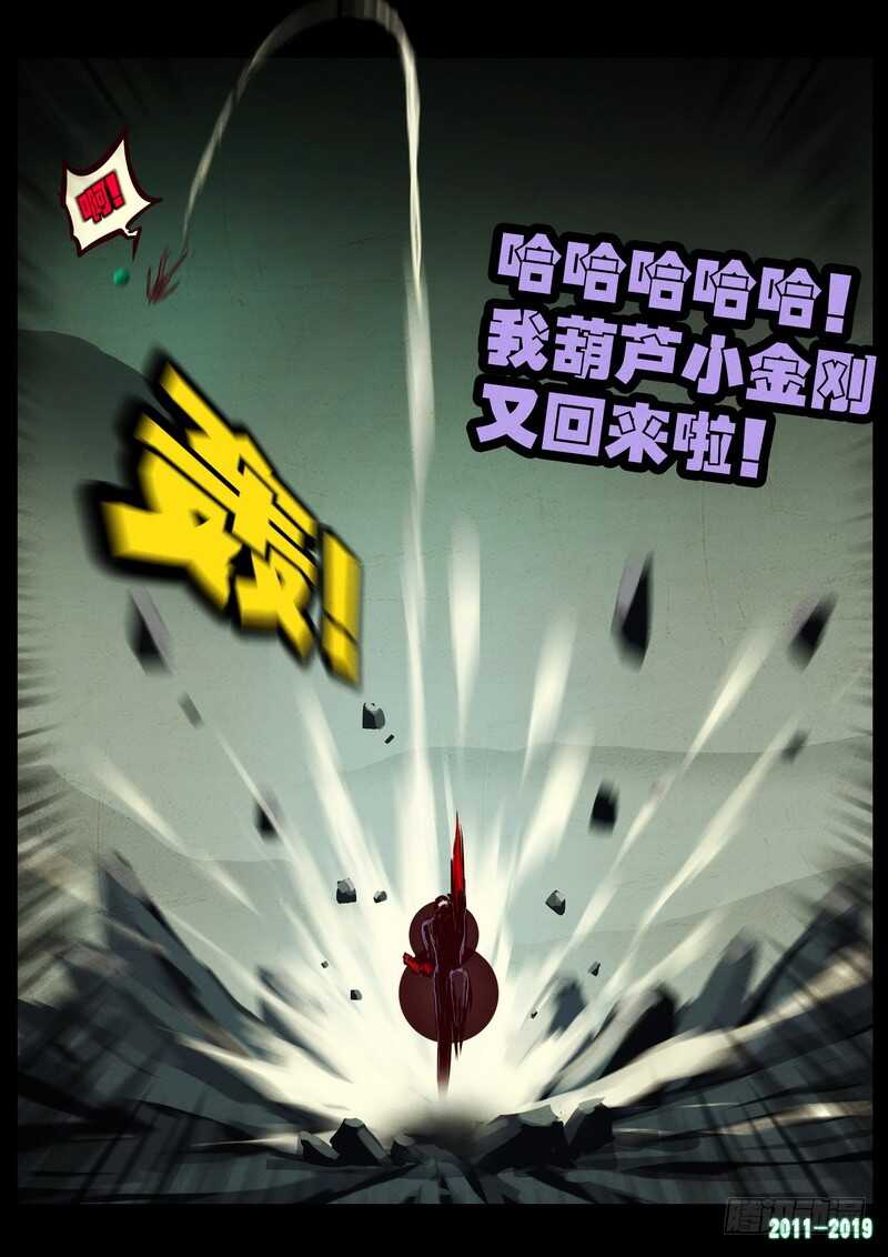 第0216集-尸兄（我叫白小飞）-七度魚（第5张）