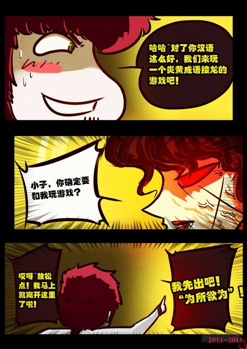 第0138集-尸兄（我叫白小飞）-七度魚（第14张）