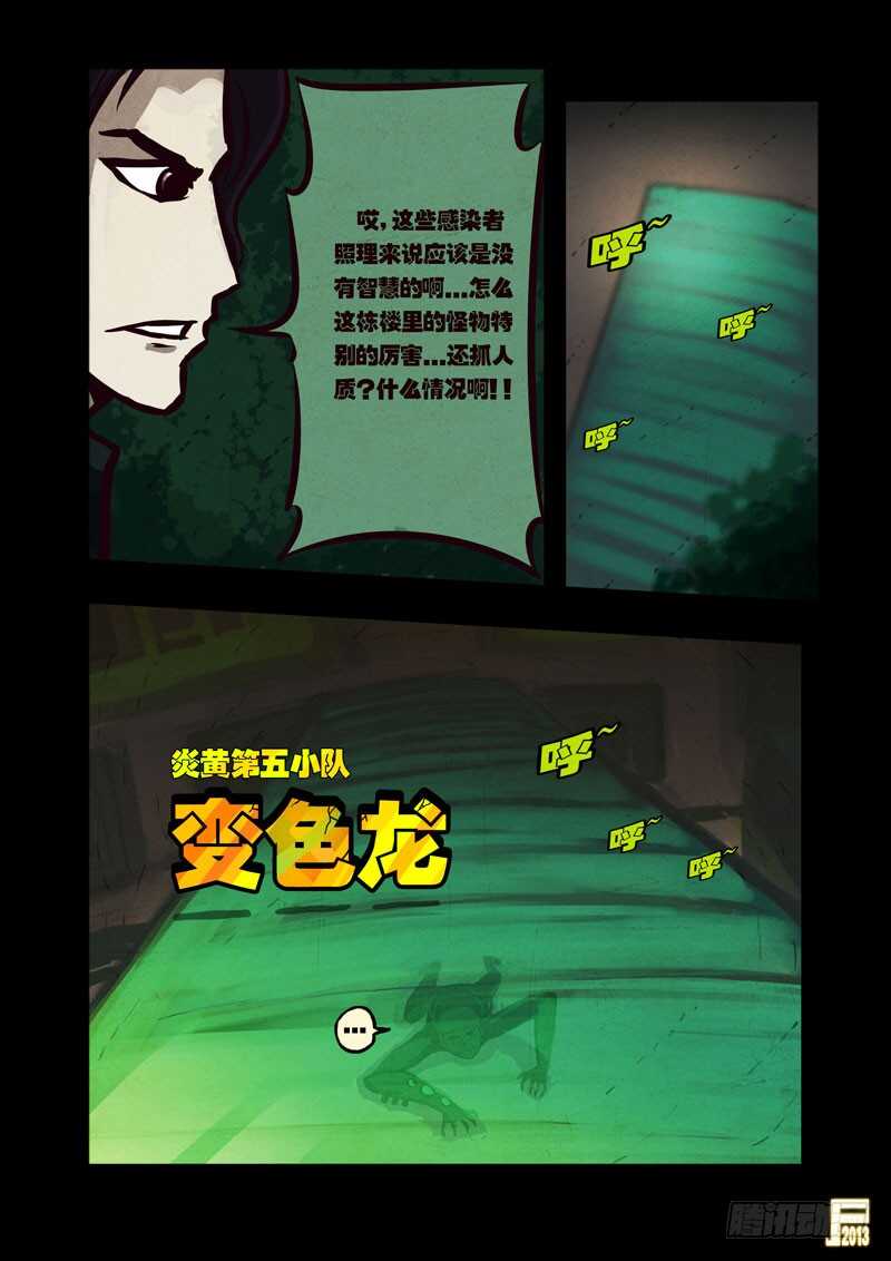 第39集-尸兄（我叫白小飞）-七度魚（第14张）