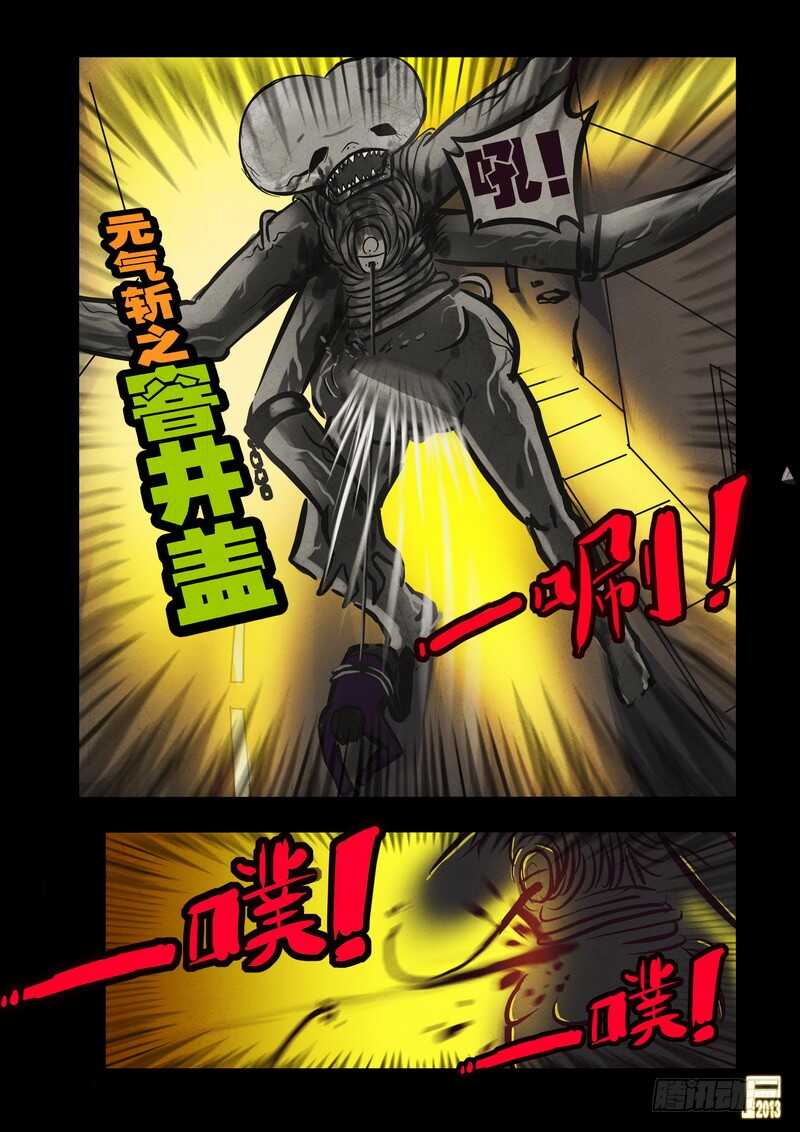 第70集-尸兄（我叫白小飞）-七度魚（第11张）