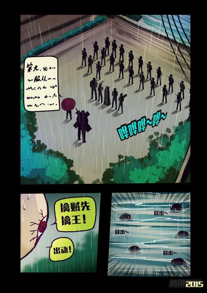 第140集-尸兄（我叫白小飞）-七度魚（第8张）