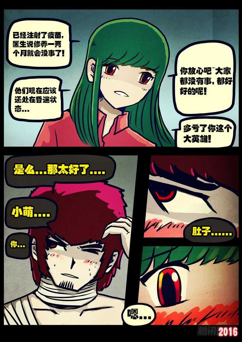 第027集-尸兄（我叫白小飞）-七度魚（第8张）