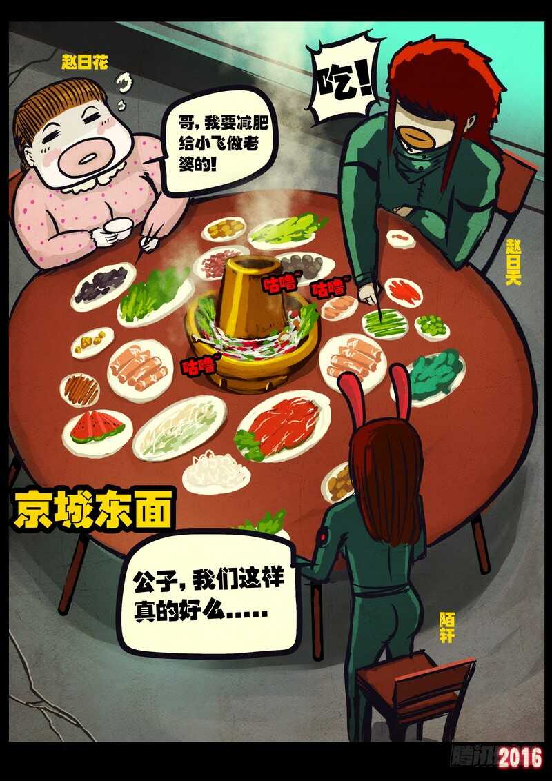 第038集-尸兄（我叫白小飞）-七度魚（第11张）