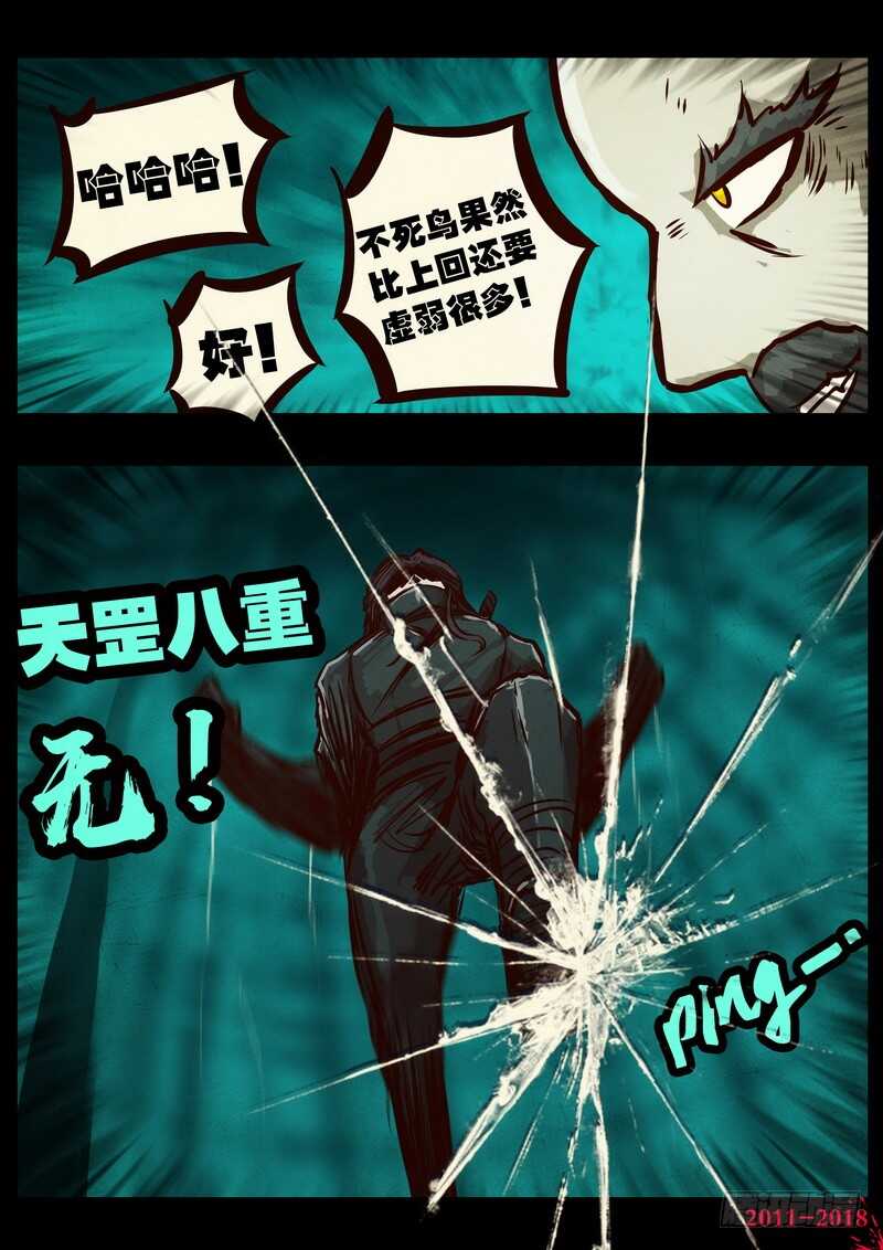 第0163集-尸兄（我叫白小飞）-七度魚（第22张）