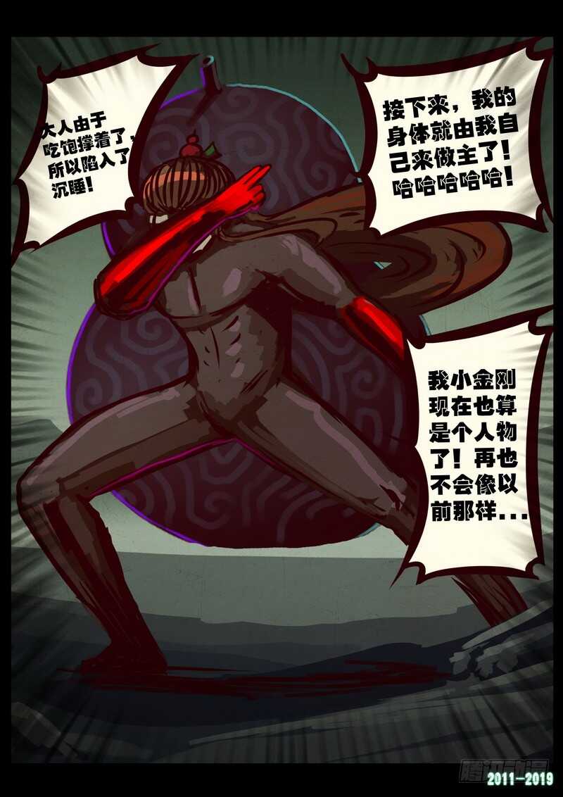 第0216集-尸兄（我叫白小飞）-七度魚（第6张）