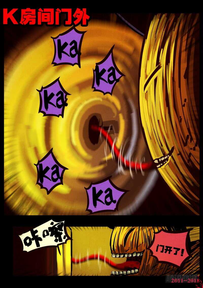 第0138集-尸兄（我叫白小飞）-七度魚（第15张）