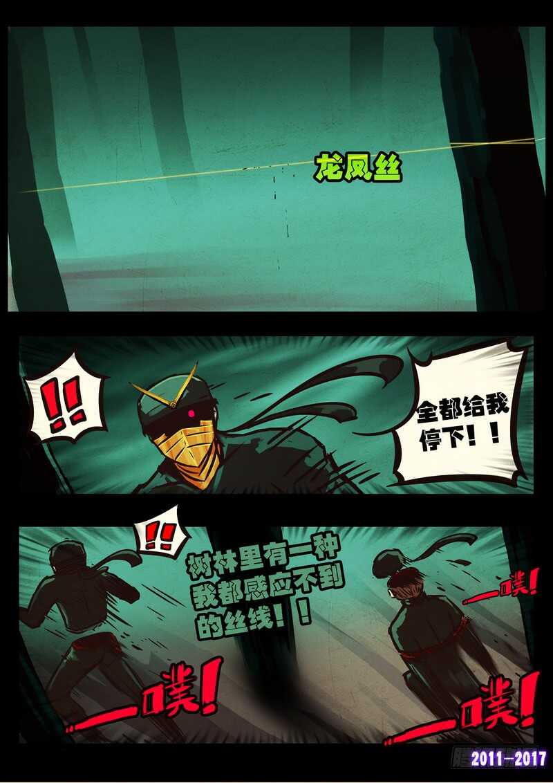 第0109集-尸兄（我叫白小飞）-七度魚（第10张）