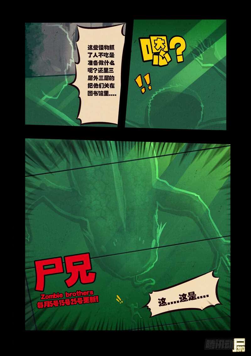 第39集-尸兄（我叫白小飞）-七度魚（第15张）